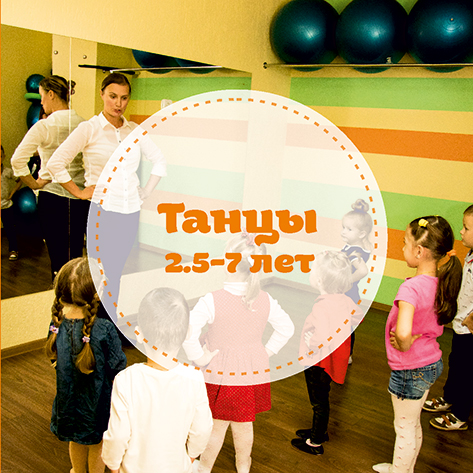 Школа танцев для детей Минск